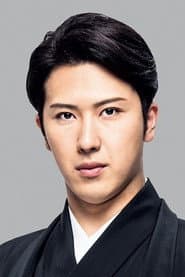 Foto del actor 二代目 尾上松也