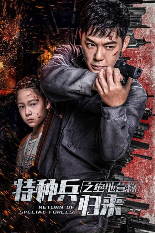 Póster oficial de la película Return of Special Forces V en alta calidad HD 4K