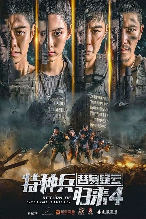 Póster oficial de la película Return of Special Forces IV en alta calidad HD 4K