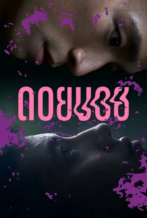 Póster de la película Doi Boy (2023)